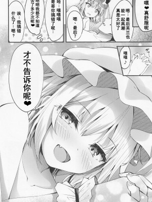 (例大祭20) [つくてん (円つくも)] 搾精リトル フランちゃん (東方Project) [中国翻訳]_19
