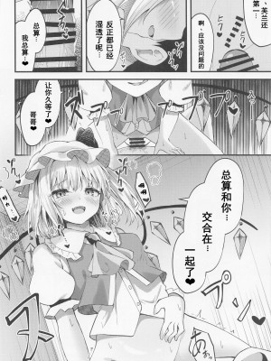 (例大祭20) [つくてん (円つくも)] 搾精リトル フランちゃん (東方Project) [中国翻訳]_11