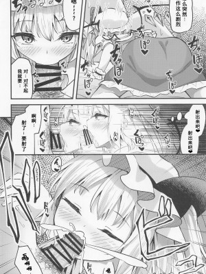 (例大祭20) [つくてん (円つくも)] 搾精リトル フランちゃん (東方Project) [中国翻訳]_09