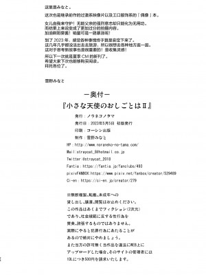[ノラネコノタマ (雪野みなと)] 小さな天使のおしごとはII [绅士仓库汉化] [無修正] [DL版]_26