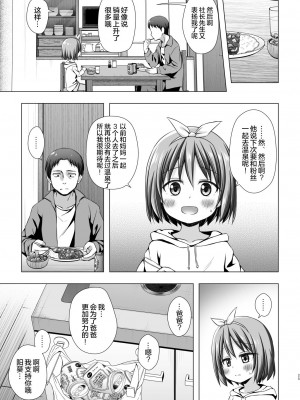 [ノラネコノタマ (雪野みなと)] 小さな天使のおしごとはII [绅士仓库汉化] [無修正] [DL版]_25