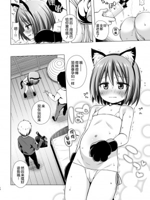 [ノラネコノタマ (雪野みなと)] 小さな天使のおしごとはII [绅士仓库汉化] [無修正] [DL版]_16