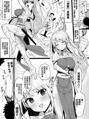 [アカネ セキロ] 剣聖崩壊~剣一筋で世間知らずな剣聖ちゃんが盗賊団にハメられ騙されてウンコ漏らしながら全てを失う話~ [中国翻訳]_02