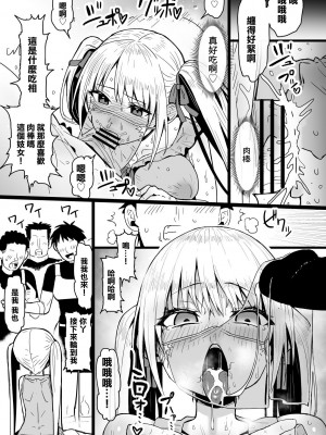 [アカネ セキロ] 剣聖崩壊~剣一筋で世間知らずな剣聖ちゃんが盗賊団にハメられ騙されてウンコ漏らしながら全てを失う話~ [中国翻訳]_20