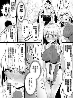 [アカネ セキロ] 剣聖崩壊~剣一筋で世間知らずな剣聖ちゃんが盗賊団にハメられ騙されてウンコ漏らしながら全てを失う話~ [中国翻訳]_07
