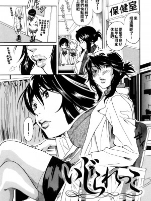 [葛城ゆう] いじられっこ_0179