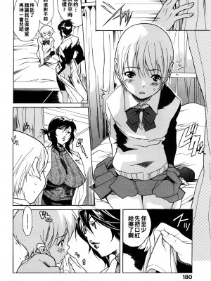[葛城ゆう] いじられっこ_0180