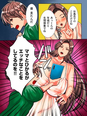 [卯和馬実] 恋する少年 人妻とおばちゃんとママとボク [DL版]_image_037
