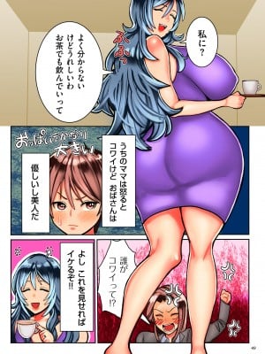 [卯和馬実] 恋する少年 人妻とおばちゃんとママとボク [DL版]_image_049