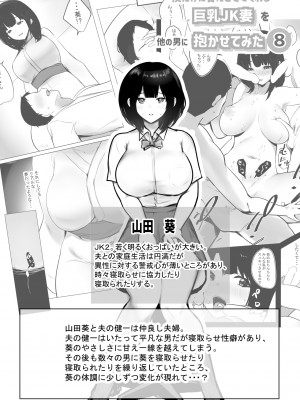 [アキレルショウジョ (アキレ)] 僕だけに甘えさせてくれる巨乳Jk妻を他の男に抱かせてみた 8_02