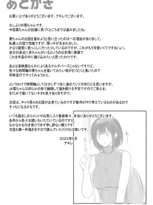 [アキレルショウジョ (アキレ)] 僕だけに甘えさせてくれる巨乳Jk妻を他の男に抱かせてみた 8_43