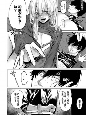 [朝野よみち] わがままぷらとにっく [DL版]_101