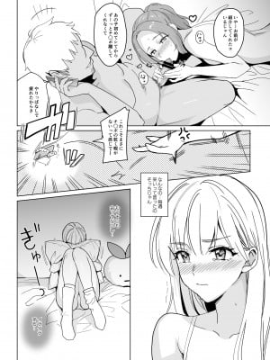 [abgrund (さいかわゆさ)] SANA 2 -発芽- [DL版]_06