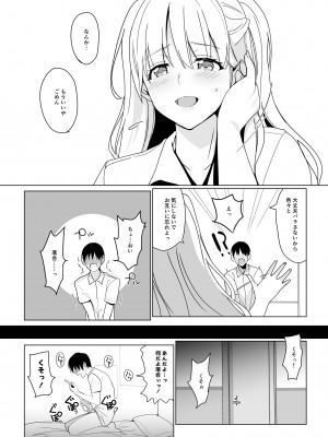 [abgrund (さいかわゆさ)] SANA 2 -発芽- [DL版]_12