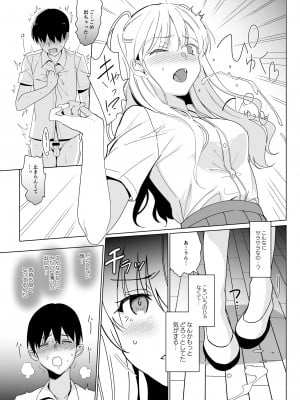 [abgrund (さいかわゆさ)] SANA 2 -発芽- [DL版]_11