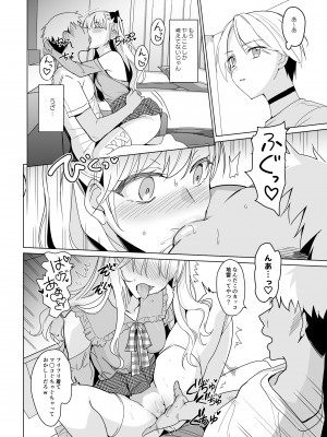 [abgrund (さいかわゆさ)] SANA 2 -発芽- [DL版]_16