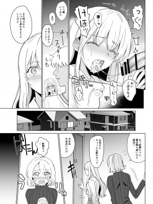 [abgrund (さいかわゆさ)] SANA 2 -発芽- [DL版]_35