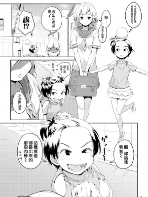 [アヤナキトリ] ちんこが生えたらどうするか [沒有漢化] [無修正] [DL版]_17