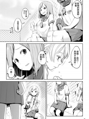[アヤナキトリ] ちんこが生えたらどうするか [沒有漢化] [無修正] [DL版]_33