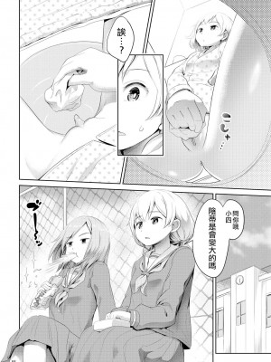 [アヤナキトリ] ちんこが生えたらどうするか [沒有漢化] [無修正] [DL版]_58