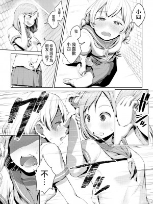 [アヤナキトリ] ちんこが生えたらどうするか [沒有漢化] [無修正] [DL版]_39