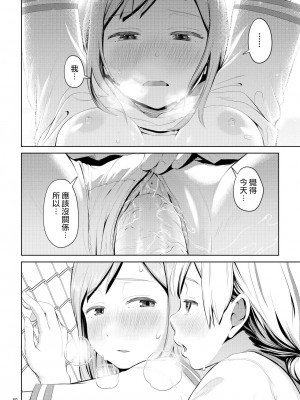 [アヤナキトリ] ちんこが生えたらどうするか [沒有漢化] [無修正] [DL版]_50