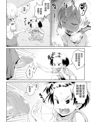 [アヤナキトリ] ちんこが生えたらどうするか [沒有漢化] [無修正] [DL版]_20