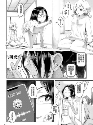 [アヤナキトリ] ちんこが生えたらどうするか [沒有漢化] [無修正] [DL版]_64