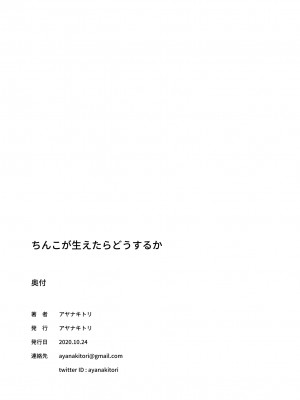 [アヤナキトリ] ちんこが生えたらどうするか [沒有漢化] [無修正] [DL版]_71