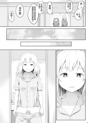 [アヤナキトリ] ちんこが生えたらどうするか [沒有漢化] [無修正] [DL版]_59