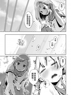 [アヤナキトリ] ちんこが生えたらどうするか [沒有漢化] [無修正] [DL版]_35