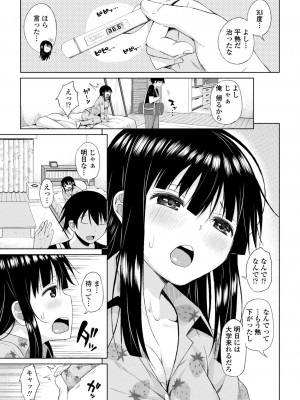 [長い草] 私のトロける子宮に初キッスして [DL版]_065