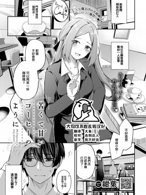 [紺菓] 苦くて甘いコーヒーのように (COMIC BAVEL 2023年7月号) [大鸟可不敢乱转汉化] [DL版]_01