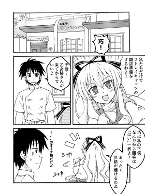 [味巧軒2nd (屈原神無)] 千世をお料理教室 (迷い猫オーバーラン!) [DL版]_04