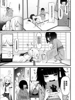 [ざんどろ] 私の家には座敷童子がいます。｜家有座敷童子. [中国翻訳]_04