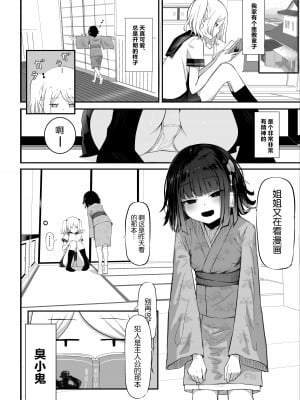 [ざんどろ] 私の家には座敷童子がいます。｜家有座敷童子. [中国翻訳]_03