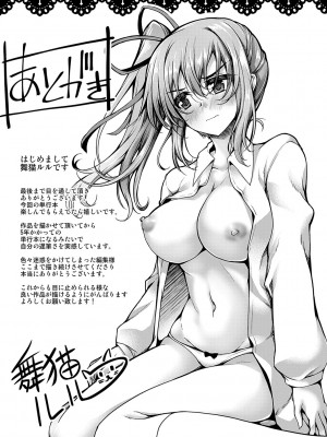 [舞猫ルル] 恋華吹雪 [DL版]_226