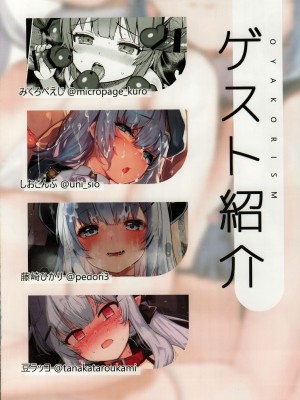 (C101) [みいむい (カンザリン)] OYAKORISM_29
