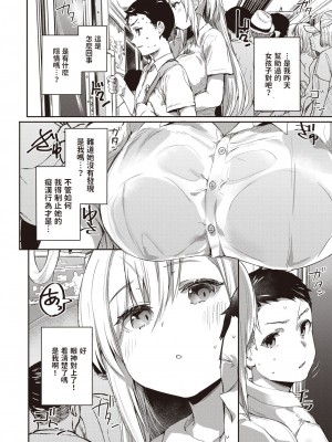 [もんちゃんrev3]  仇で返すな  (COMIC 失楽天 2023年6月号)_04