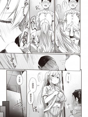 [もんちゃんrev3]  仇で返すな  (COMIC 失楽天 2023年6月号)_19