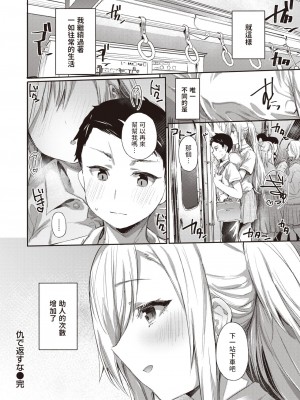 [もんちゃんrev3]  仇で返すな  (COMIC 失楽天 2023年6月号)_20