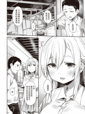 [もんちゃんrev3]  仇で返すな  (COMIC 失楽天 2023年6月号)_10