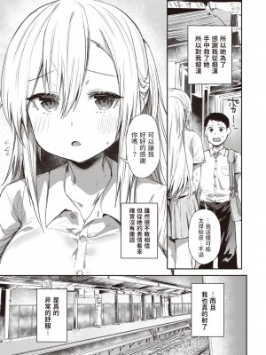 [もんちゃんrev3]  仇で返すな  (COMIC 失楽天 2023年6月号)_09