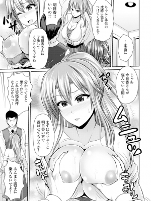 [跳馬遊鹿] 美乳露出マニア [DL版]_084