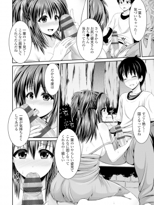 [跳馬遊鹿] 美乳露出マニア [DL版]_207