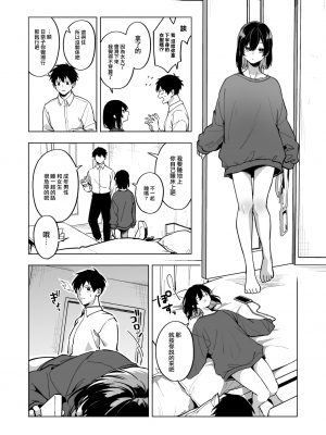 [葉科たまき] 家出少女のなぐさめ方 (COMIC 快楽天 2023年6月号) [中国翻訳] [無修正] [DL版]_05