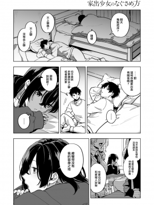 [葉科たまき] 家出少女のなぐさめ方 (COMIC 快楽天 2023年6月号) [中国翻訳] [無修正] [DL版]_14