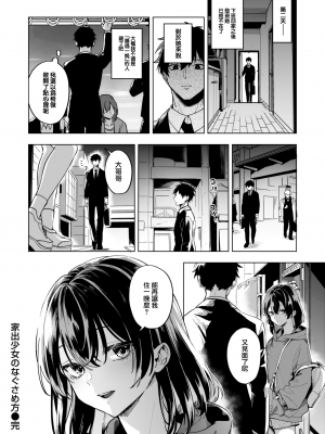 [葉科たまき] 家出少女のなぐさめ方 (COMIC 快楽天 2023年6月号) [中国翻訳] [無修正] [DL版]_24