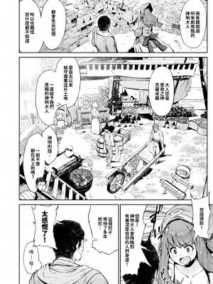 [Croriin] 収穫祭の夜に  [中国翻訳] [無修正]_04