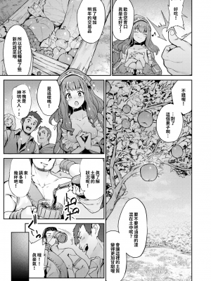 [Croriin] 収穫祭の夜に  [中国翻訳] [無修正]_07